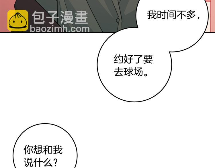 《不如在今天恋爱》第44话 操心得像我妈 第6页
