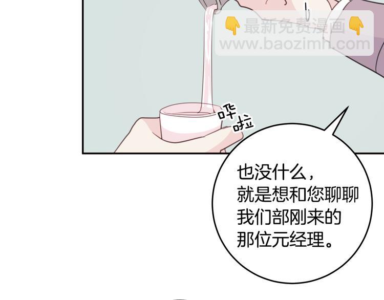 《不如在今天恋爱》第44话 操心得像我妈 第8页