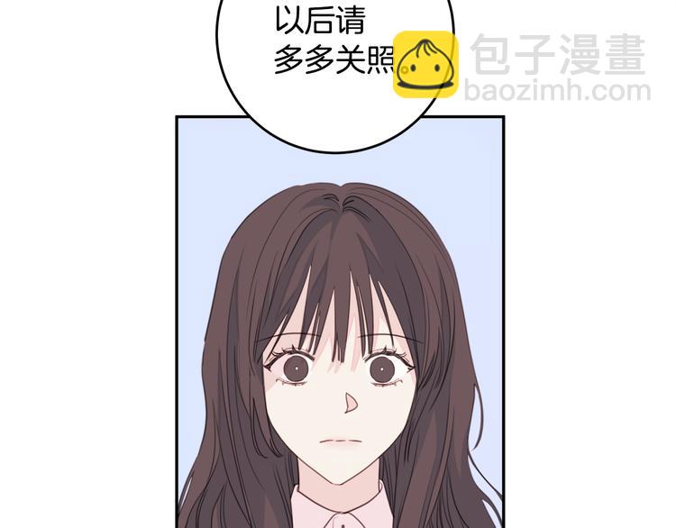 《不如在今天恋爱》第41话 尴尬的欢迎会 第11页