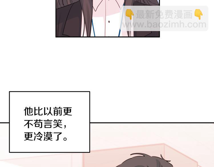 《不如在今天恋爱》第41话 尴尬的欢迎会 第12页