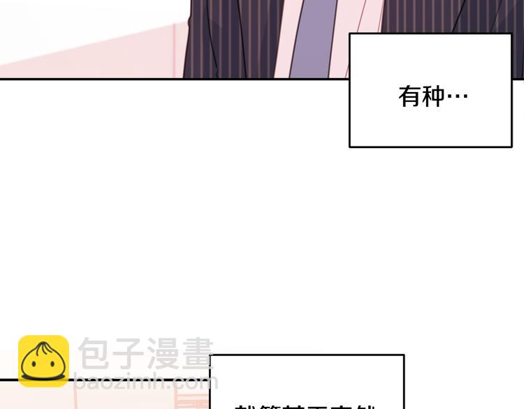 《不如在今天恋爱》第41话 尴尬的欢迎会 第14页