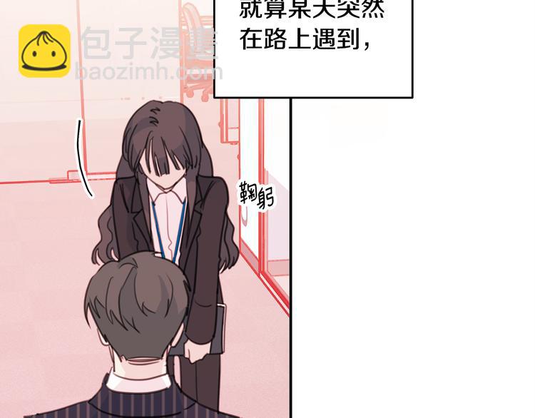 《不如在今天恋爱》第41话 尴尬的欢迎会 第15页