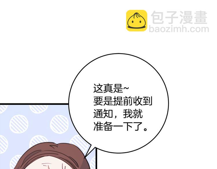 《不如在今天恋爱》第41话 尴尬的欢迎会 第19页