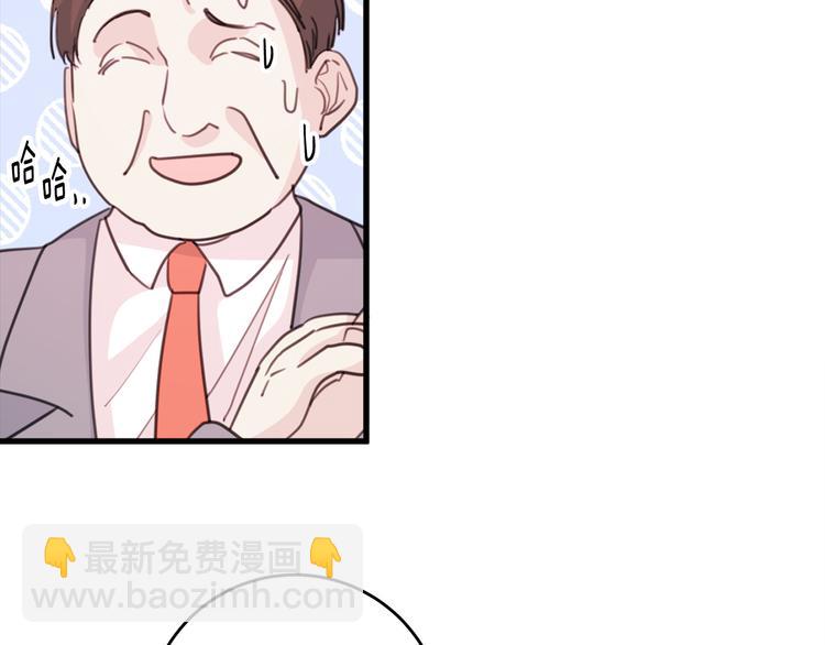 《不如在今天恋爱》第41话 尴尬的欢迎会 第20页