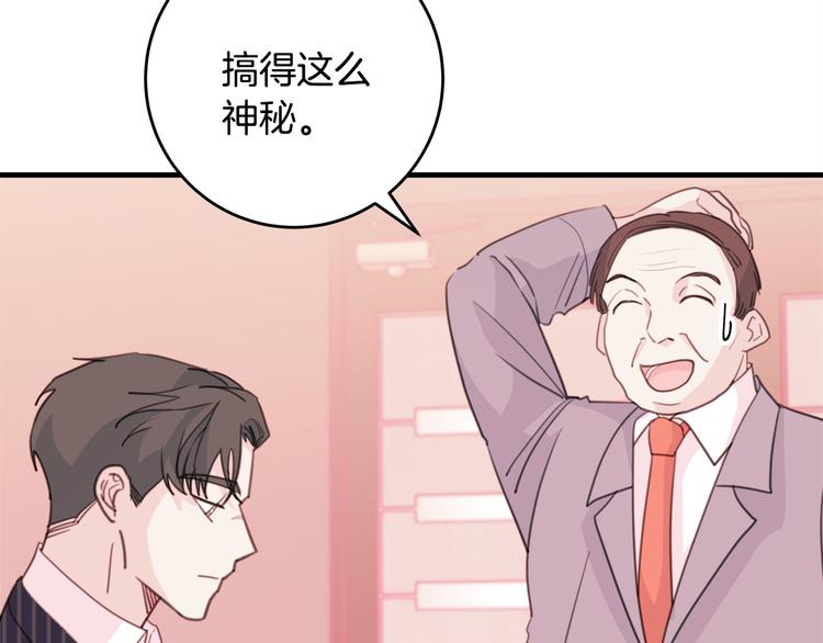 《不如在今天恋爱》第41话 尴尬的欢迎会 第21页