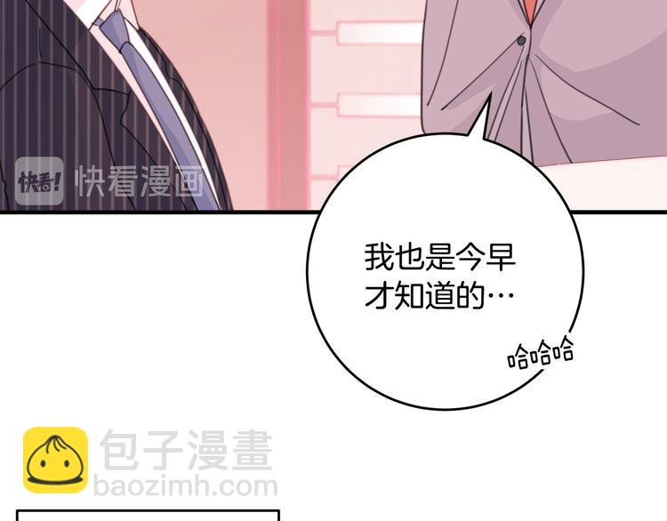 《不如在今天恋爱》第41话 尴尬的欢迎会 第22页