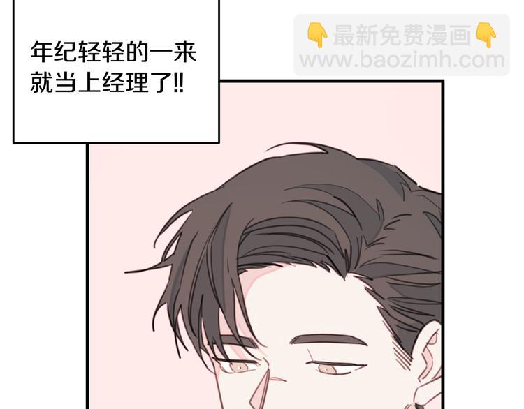 《不如在今天恋爱》第41话 尴尬的欢迎会 第23页