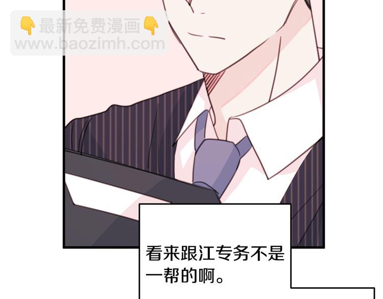 《不如在今天恋爱》第41话 尴尬的欢迎会 第24页