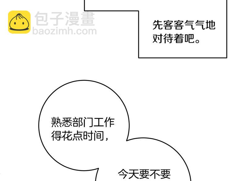 《不如在今天恋爱》第41话 尴尬的欢迎会 第25页