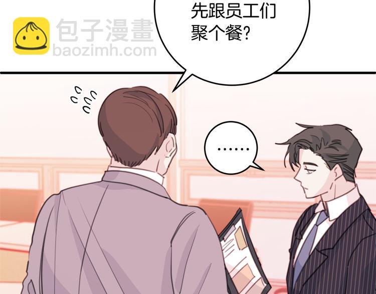 《不如在今天恋爱》第41话 尴尬的欢迎会 第26页