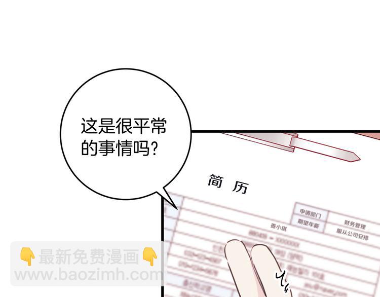 《不如在今天恋爱》第41话 尴尬的欢迎会 第28页