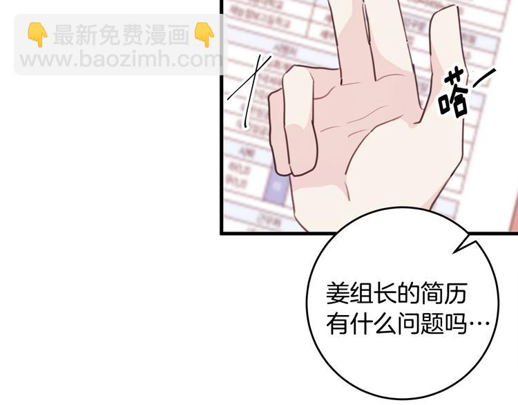 《不如在今天恋爱》第41话 尴尬的欢迎会 第29页