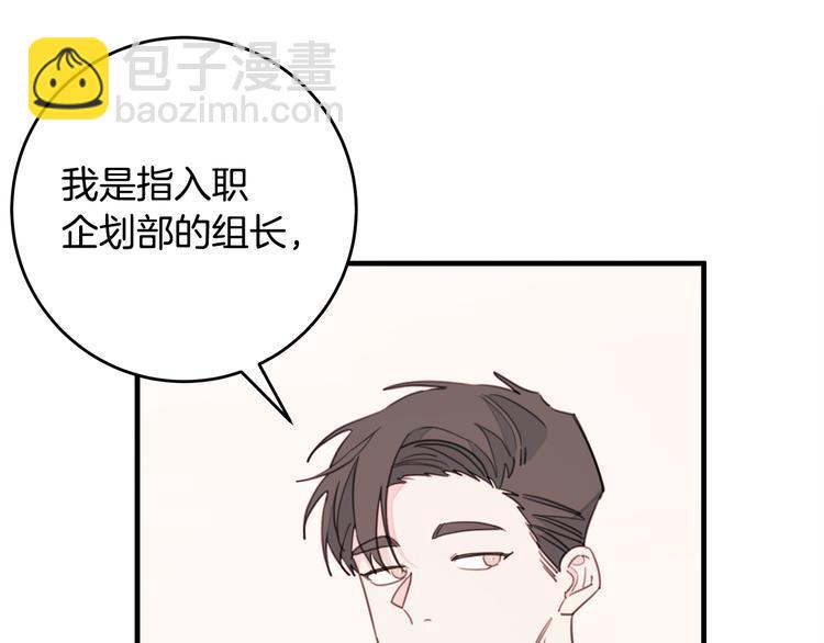 《不如在今天恋爱》第41话 尴尬的欢迎会 第30页