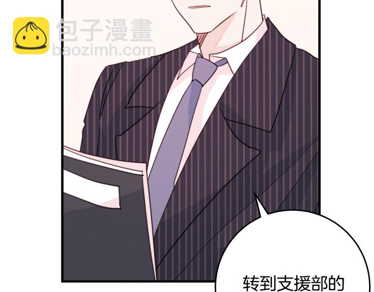 《不如在今天恋爱》第41话 尴尬的欢迎会 第31页