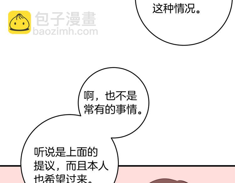 《不如在今天恋爱》第41话 尴尬的欢迎会 第32页