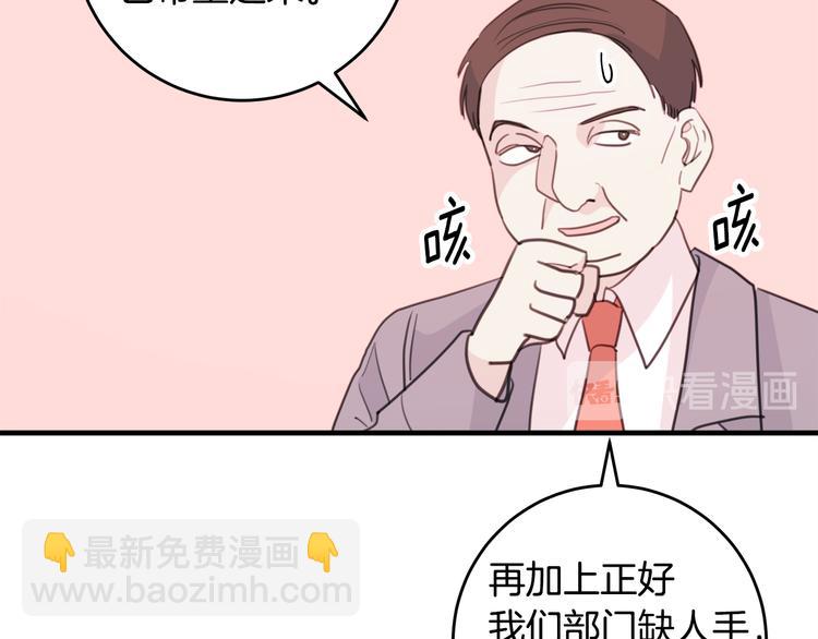 《不如在今天恋爱》第41话 尴尬的欢迎会 第33页