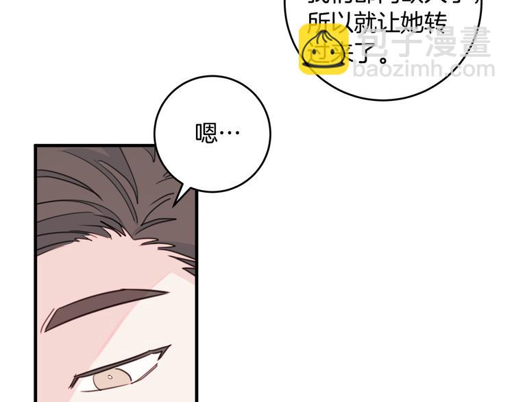 《不如在今天恋爱》第41话 尴尬的欢迎会 第34页