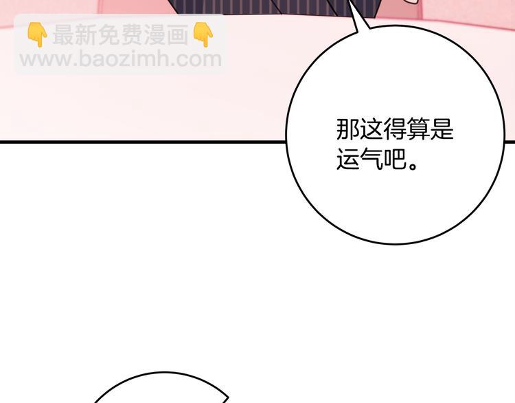 《不如在今天恋爱》第41话 尴尬的欢迎会 第37页
