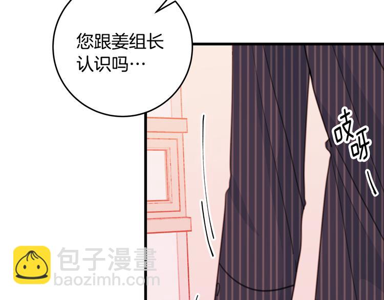 《不如在今天恋爱》第41话 尴尬的欢迎会 第38页