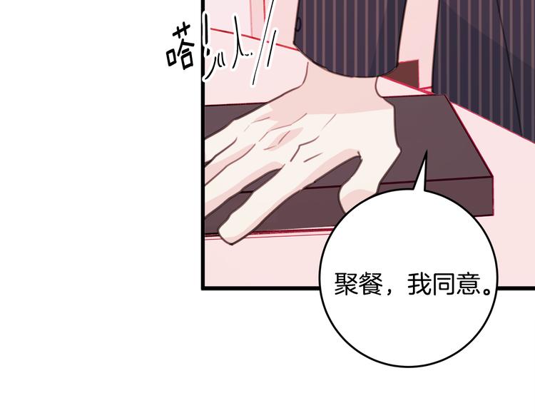 《不如在今天恋爱》第41话 尴尬的欢迎会 第39页