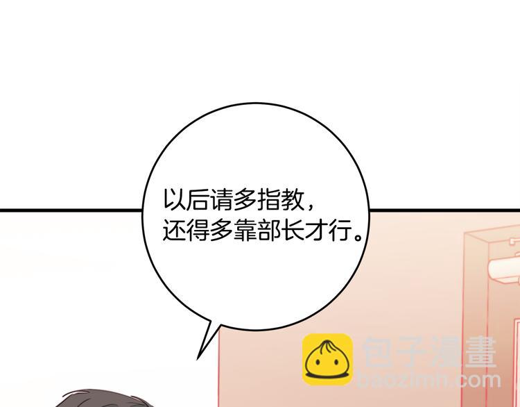 《不如在今天恋爱》第41话 尴尬的欢迎会 第41页