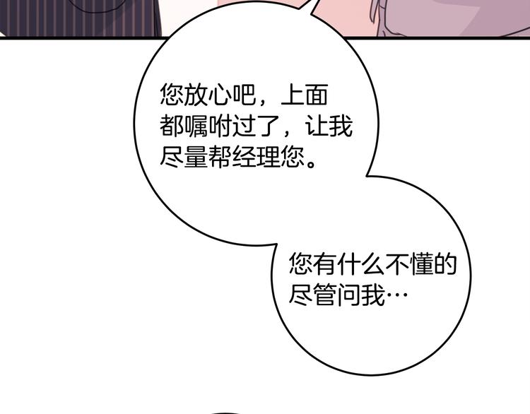 《不如在今天恋爱》第41话 尴尬的欢迎会 第43页