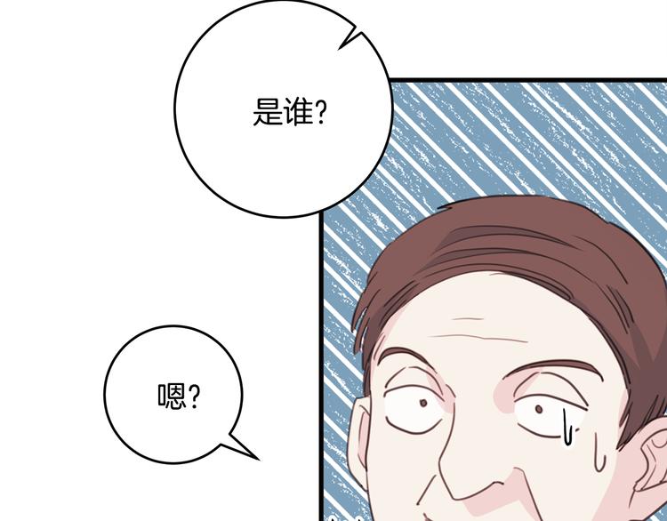 《不如在今天恋爱》第41话 尴尬的欢迎会 第44页