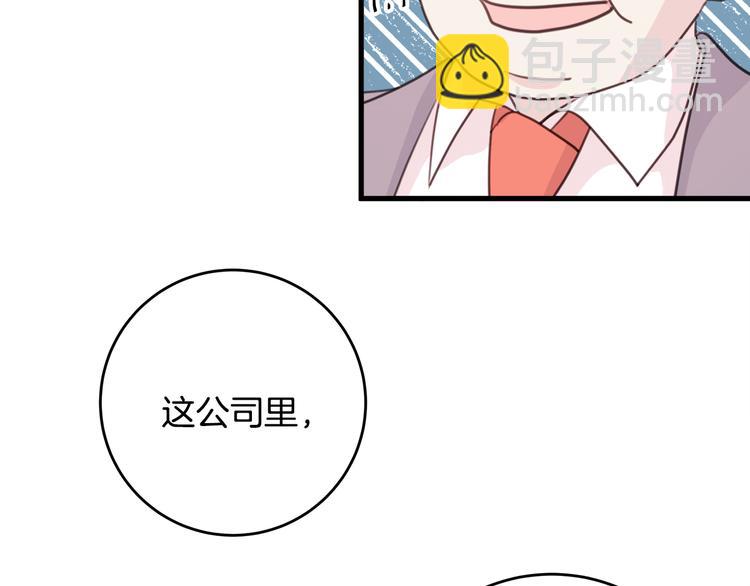 《不如在今天恋爱》第41话 尴尬的欢迎会 第45页