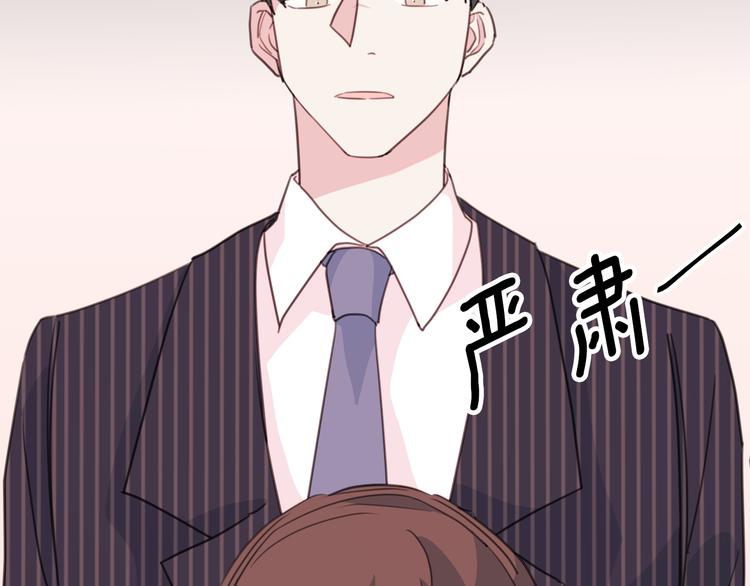 《不如在今天恋爱》第41话 尴尬的欢迎会 第47页