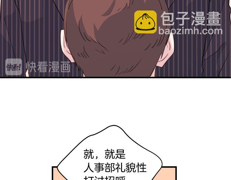 《不如在今天恋爱》第41话 尴尬的欢迎会 第48页
