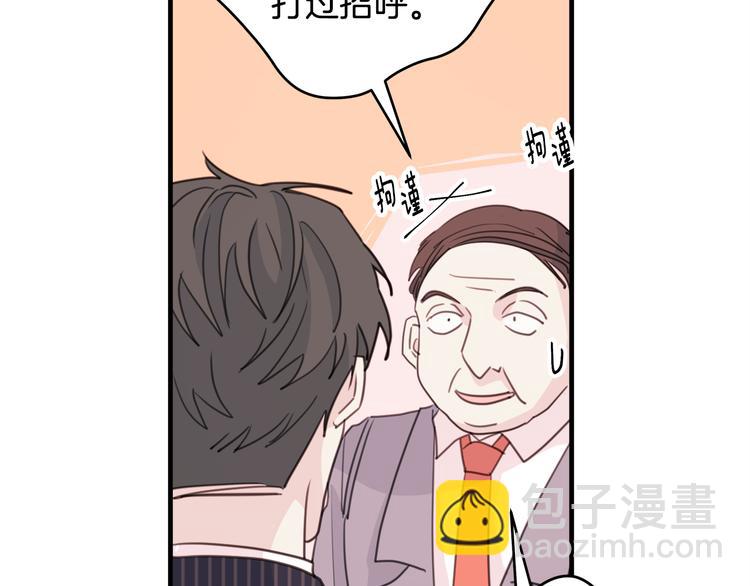 《不如在今天恋爱》第41话 尴尬的欢迎会 第49页