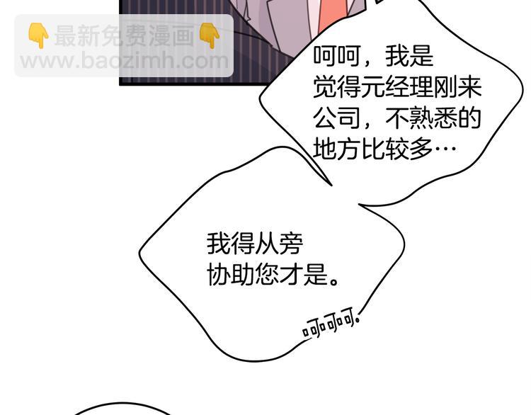 《不如在今天恋爱》第41话 尴尬的欢迎会 第50页