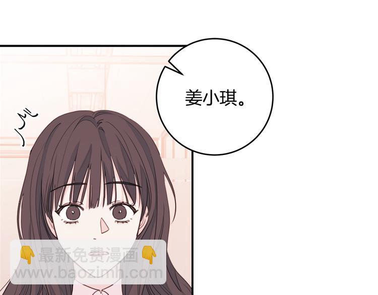 《不如在今天恋爱》第41话 尴尬的欢迎会 第5页