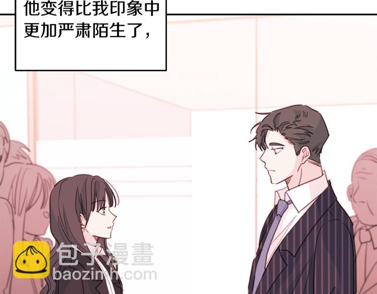 《不如在今天恋爱》第41话 尴尬的欢迎会 第7页