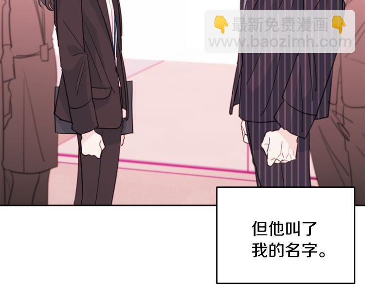 《不如在今天恋爱》第41话 尴尬的欢迎会 第8页