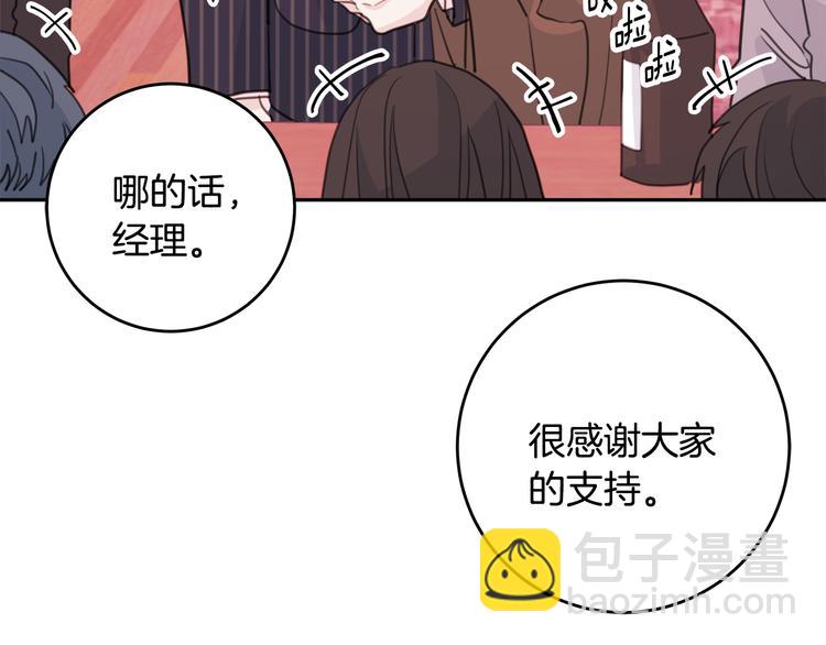 《不如在今天恋爱》第42话 公私分明 第10页