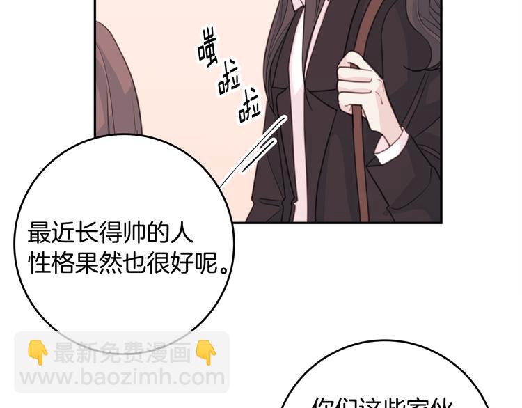 《不如在今天恋爱》第42话 公私分明 第12页