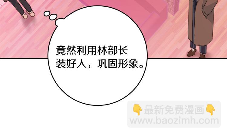 《不如在今天恋爱》第42话 公私分明 第14页