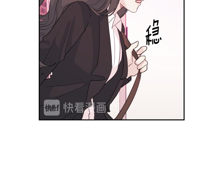 《不如在今天恋爱》第42话 公私分明 第17页