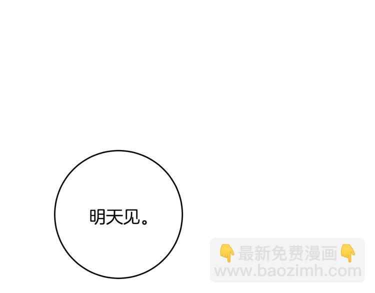 《不如在今天恋爱》第42话 公私分明 第28页