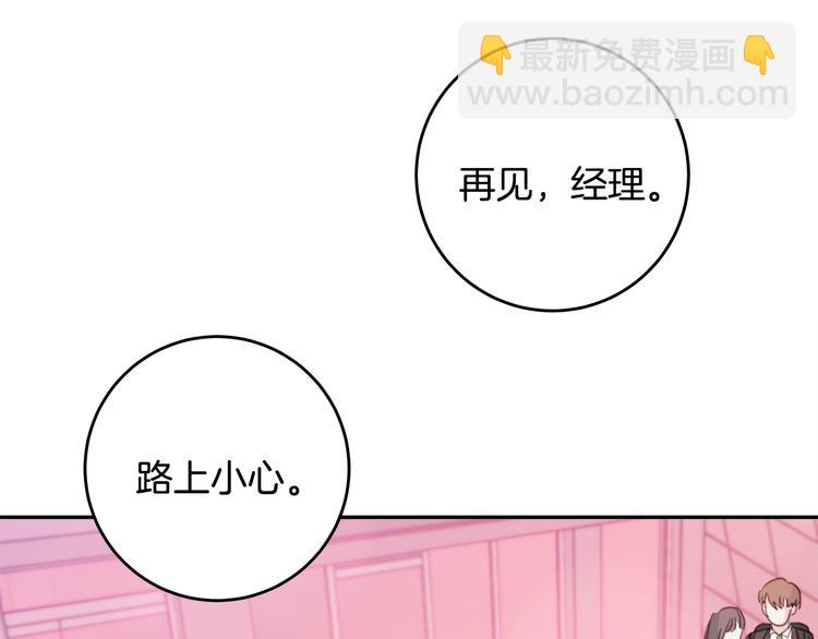 《不如在今天恋爱》第42话 公私分明 第29页