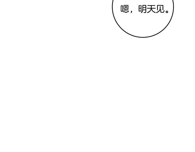 《不如在今天恋爱》第42话 公私分明 第31页
