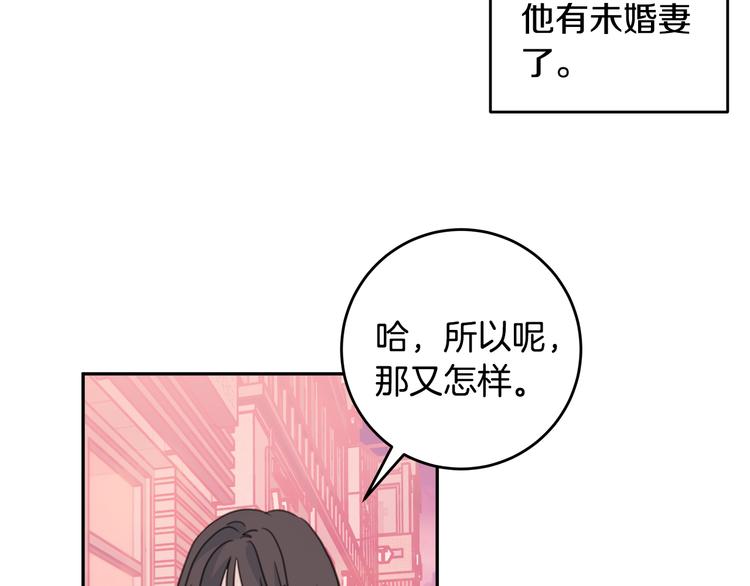 《不如在今天恋爱》第42话 公私分明 第36页