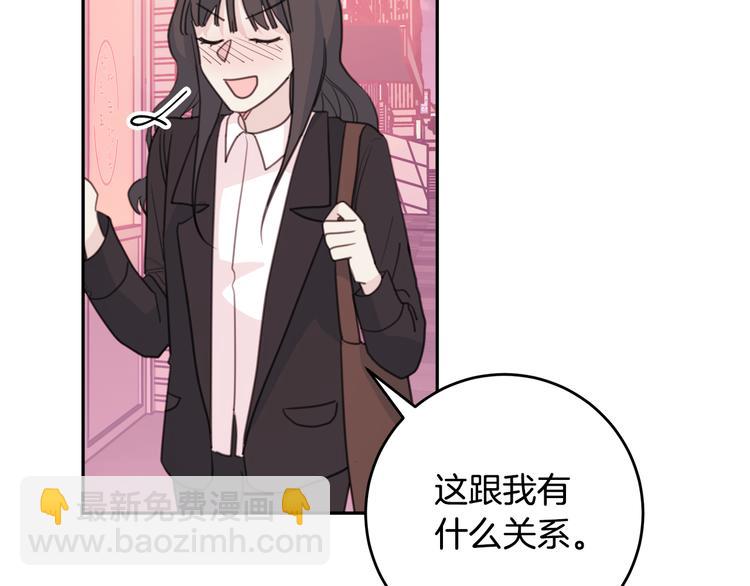 《不如在今天恋爱》第42话 公私分明 第37页