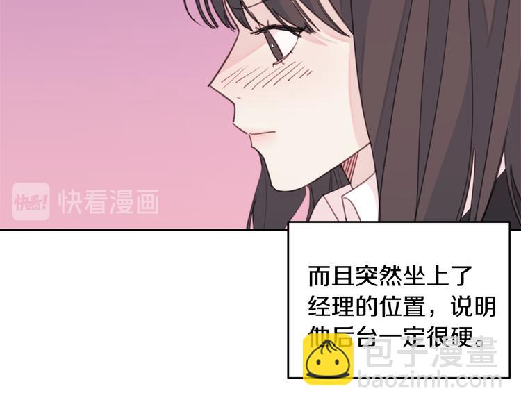 《不如在今天恋爱》第42话 公私分明 第39页