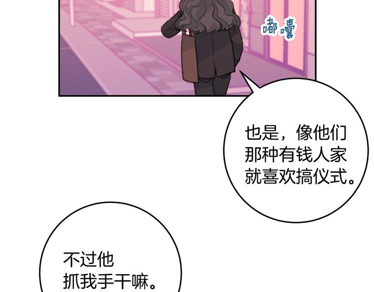 《不如在今天恋爱》第42话 公私分明 第44页