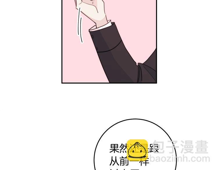 《不如在今天恋爱》第42话 公私分明 第46页