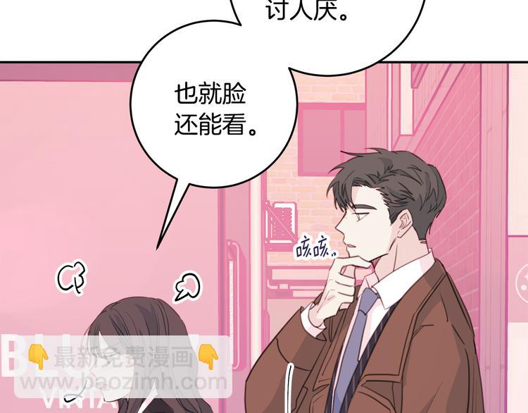 《不如在今天恋爱》第42话 公私分明 第47页