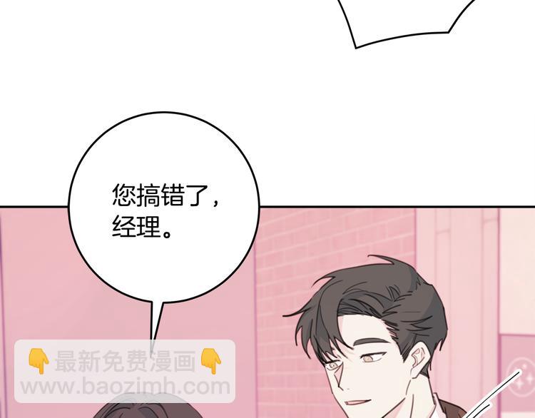 《不如在今天恋爱》第42话 公私分明 第50页