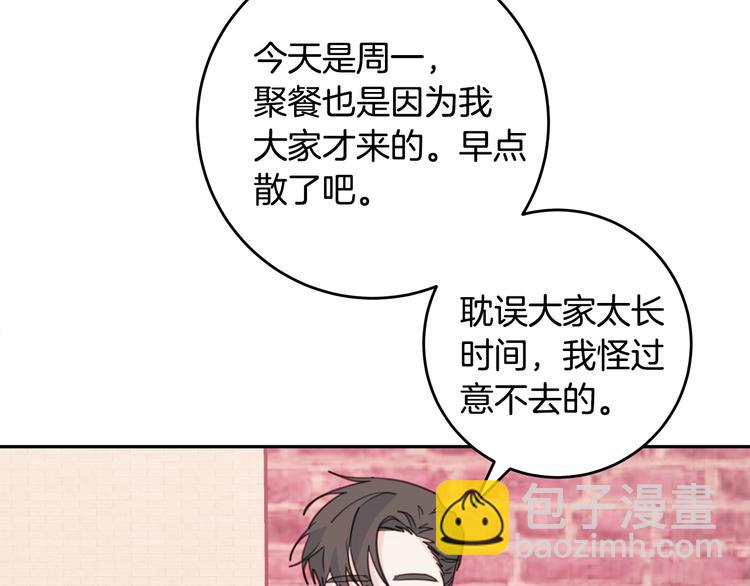 《不如在今天恋爱》第42话 公私分明 第8页